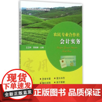 农民专业合作社会计实务