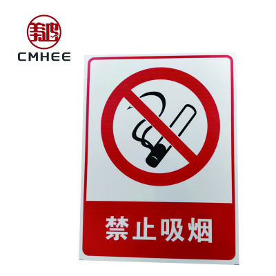 美鸿 CMHEE 禁止吸烟 400x300mm 块