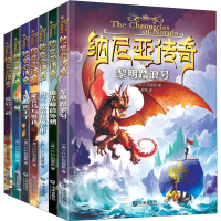 醉染图书纳尼亚传奇(7册)2200142000017