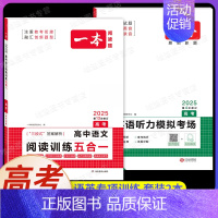 高考[2本]语+英》五合一+听力(新高考) 高中专项 [正版]2024新版高中英语高一高二高考阅读理解与完形填空专项五合