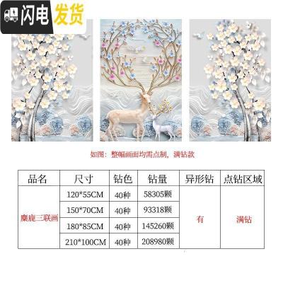 三维工匠2019年新款5D钻石画满钻发财鹿客厅三联画水晶手工20 彩钻+异形钻[180*85厘米]三联一起,多送3十字绣