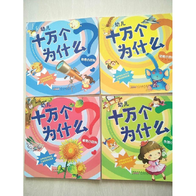 正版新书]生活小百科-幼儿十万个为什么邱芬9787539770611
