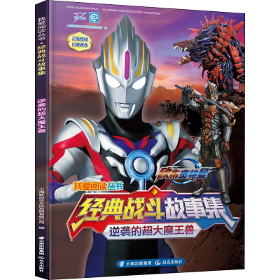 醉染图书逆袭的超大魔王兽9787571503499