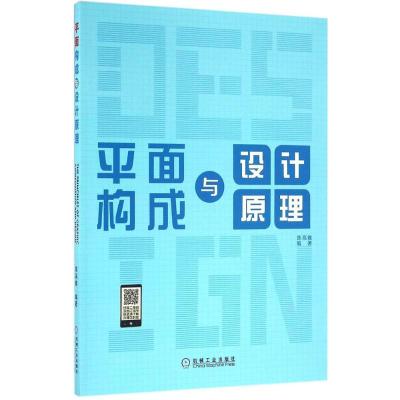 平面构成与设计原理