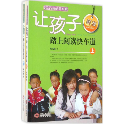 [M]让孩子踏上阅读快车道:全2册-9787210070290