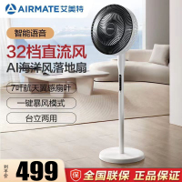 艾美特(AIRMATE)电风扇家用落地扇直流变频轻音节能智能感温电扇宿舍卧室客厅台式立式 FS35-SRD78 语音款