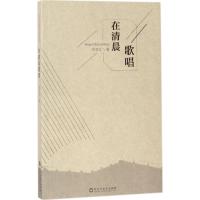 正版新书]在清晨歌唱李凌云9787550022652