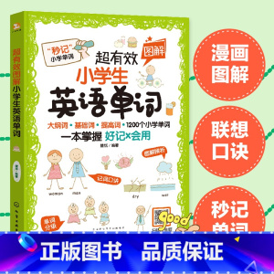 超有效小学生英语单词 小学通用 [正版]图解词根词缀速记小学生英语单词6-12岁小学生英语辅导书籍单词速记记忆法英语入门