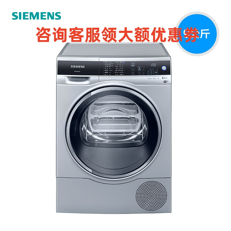 SIEMENS/西门子 WT47U6H80W 欧洲进口热泵WIFI互联9公斤家用烘干机