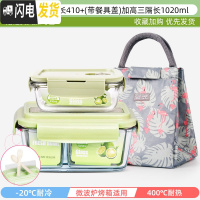 三维工匠上班族可微波炉加热专用玻璃饭盒餐盒便当碗带盖冰箱水果 典雅绿-长410+(餐具盖)加高3隔1020+经典火烈鸟包