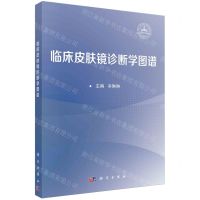 [N]临床皮肤镜诊断学图谱-9787030777201
