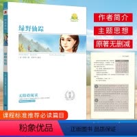 [绿野仙踪]原著附考点精练 [正版]同读系列四大名著稻草人夏洛的网骆驼祥子无障碍阅读附考点精练无删减完整版西游记水浒传中