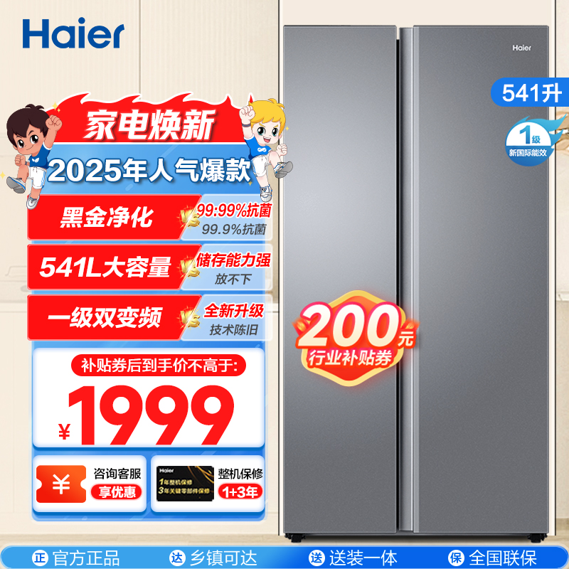 海尔(Haier)541升对开门双开门 一级变频节能 风冷无霜大容量嵌入式家用冰箱BCD-541WGHSSEDG7
