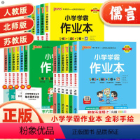 数学(人教版) 二年级上 [正版]2024新版小学学霸作业本一二三四五六年级上下册同步专项训练习册数学人教版北师苏教版提