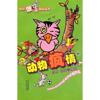 正版新书]动物疯情-II刘然9787537836722