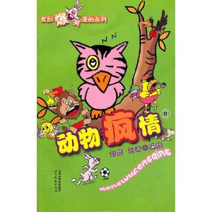 正版新书]动物疯情-II刘然9787537836722