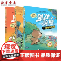正版 剑龙与笨熊彩图注音123全套共3册 神秘的东西+两个坏家伙+怪物出现了 张秋生恐龙历险童话 一二年级暑假课外阅读