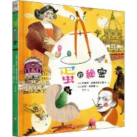 正版新书]蛋的秘密伊丽莎·皮奥特罗夫斯卡9787514229554