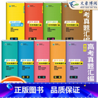 语数英3本 全国通用 [正版]2024版壹铭高考汇编五年真题语文英语数学政治历史地理物理化学生物 全国卷+地方卷+新高考