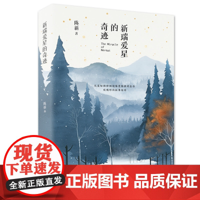新瑞爱星的奇迹(从星际物种到超维度物种的自白)