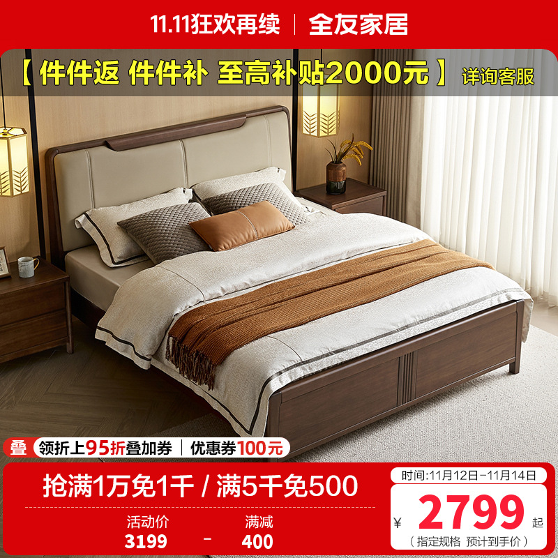 全友家居实木床新中式主卧室家具小户型软包床靠双人床储物高箱床