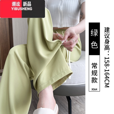 YIBUSHENG冰丝阔腿裤女季薄款2024新款直筒宽松休闲小个子凉凉抖抖西装裤