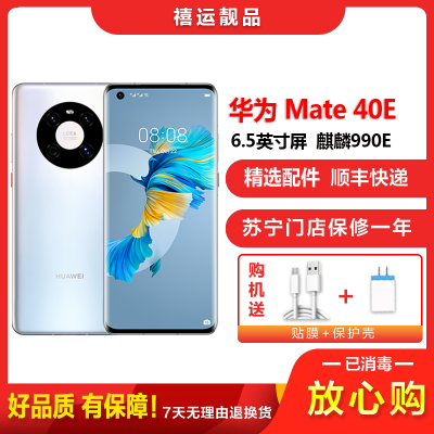 [二手95成新]华为Mate40E 5G 釉白色8G+256G全网通安卓手机6.5英寸屏麒麟990E双卡拍照娱乐5G手机