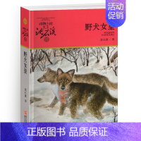野犬女皇 [正版]金蟒蛇沈石溪小学四年级五年级全集全套书浙江少年儿童出版社非注音版完整版动物小说大王品藏书系小学生课外阅