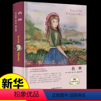 [正版]苔丝书 (英)托马斯·哈代 著作 精装足本无删减节全译本中文版 又名德伯家的苔丝 苔丝书原版 初中生高中生青少