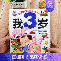 [正版]小婴孩0-3岁黄金期多元智能开发系列我 3岁宝宝书幼儿童认知认字认物书启蒙早教书绘本 1-2岁益智游戏专注力训练