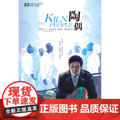 科幻世界·陶偶 布林 四川科技出版社 正版书籍