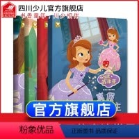[正版]迪士尼家庭绘本馆非凡小公主苏菲亚故事全4册儿童3-6-10岁少儿课外读物芭比公主童话幼儿书籍儿童读物动漫图画书