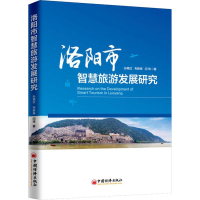 音像洛阳市智慧旅游发展研究孙艳红,布新琳,闫玮