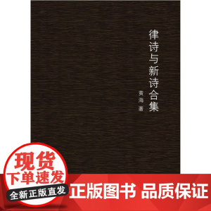 律诗与新诗合集