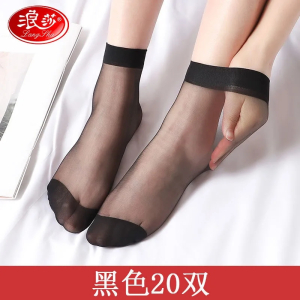 浪莎20双10双装质感薄款短丝袜女短袜肉色防勾丝女水晶丝袜子