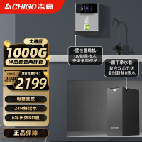 志高净水器家用直饮机净饮一体1000g大流量净水机鲜活零陈水RO反渗透水过滤器[厨下M18+管线机G02]净热套装