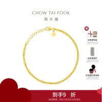 周大福爆闪水波纹手链 足金黄金素链手链(工费:180计价) EOF1140七夕礼物