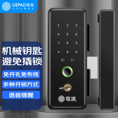 歌派(GEPAD)A5玻璃门指纹锁双开门单门办电子密码指纹门禁锁带钥匙