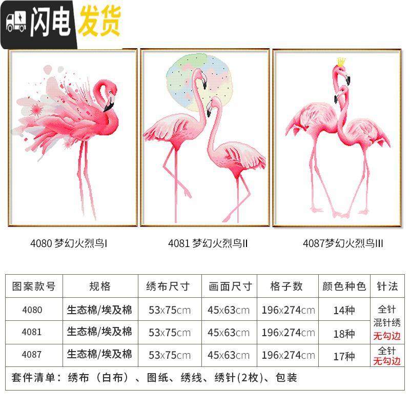 三维工匠十字绣线绣新款客厅情侣火烈鸟小件手工自己绣2019清新自然风简单 [黑色画框外框尺寸75*55厘米]