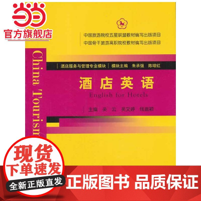 酒店英语