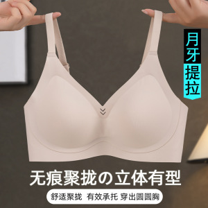 无痕提拉软支撑无钢圈内衣女小胸聚拢收副乳上托防下垂文胸调整型