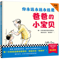 音像你永远永远永远是爸爸的小宝贝(3-6岁)(精)