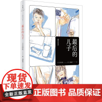 最后的儿子 吉田修一 上海人民出版社 正版书籍