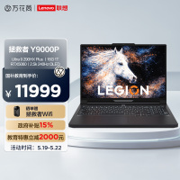 联想(Lenovo)拯救者Y9000P 2026 AI元启 16英寸电竞游戏本笔记本电脑(Ultra 9 290HX 16G 1T RTX5060 2.5k 240Hz)碳晶黑