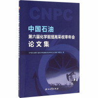 中国石油第六届化学驱提高采收率年会论文集