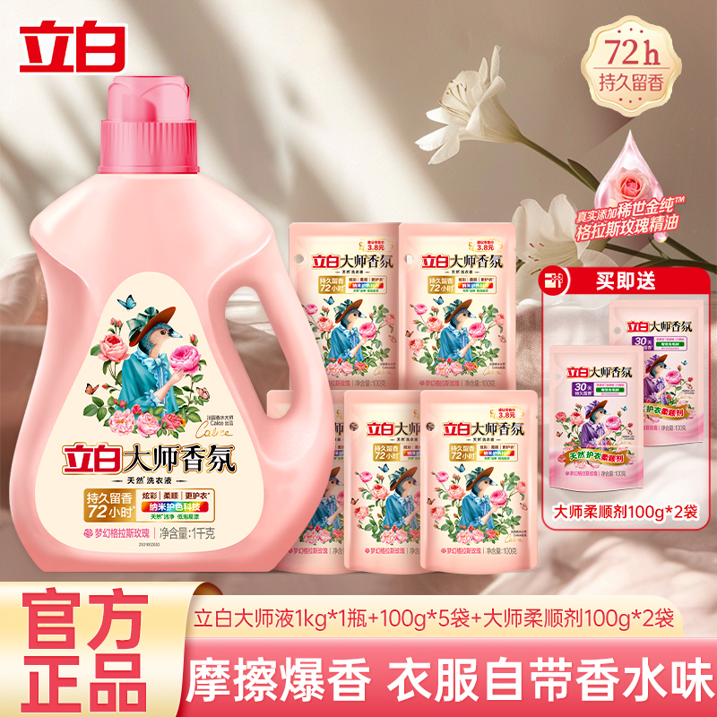 [送护衣柔顺剂2袋]立白大师香氛洗衣液3斤持久留香护衣柔顺炫彩护彩深层洁净