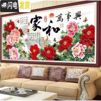 三维工匠绣好的手工十字绣成品家和万事兴客厅大幅花开富贵山水牡丹 150*70厘米