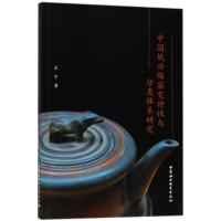 音像中国坭兴陶窑变特与分类体系研究王宁