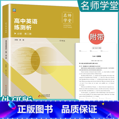 英语(外研版) 必修第二册 [正版]2023高中任选 高一必修下第二册数学英语语文政治历史生物地理全套同步练习册题课时作