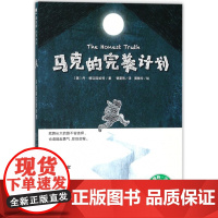 马克的完美计划/魔法象
